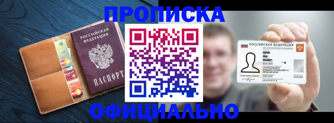 временная регистрация собственник в Азове