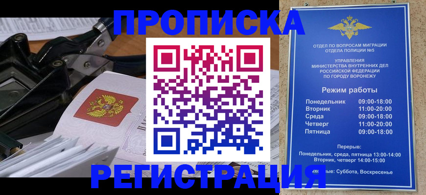 прописка законно в Азове