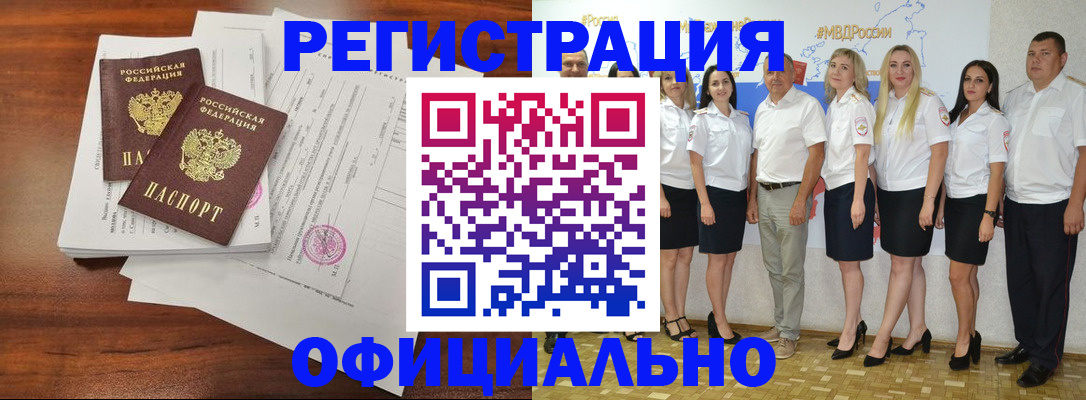 временная регистрация надежно в Азове